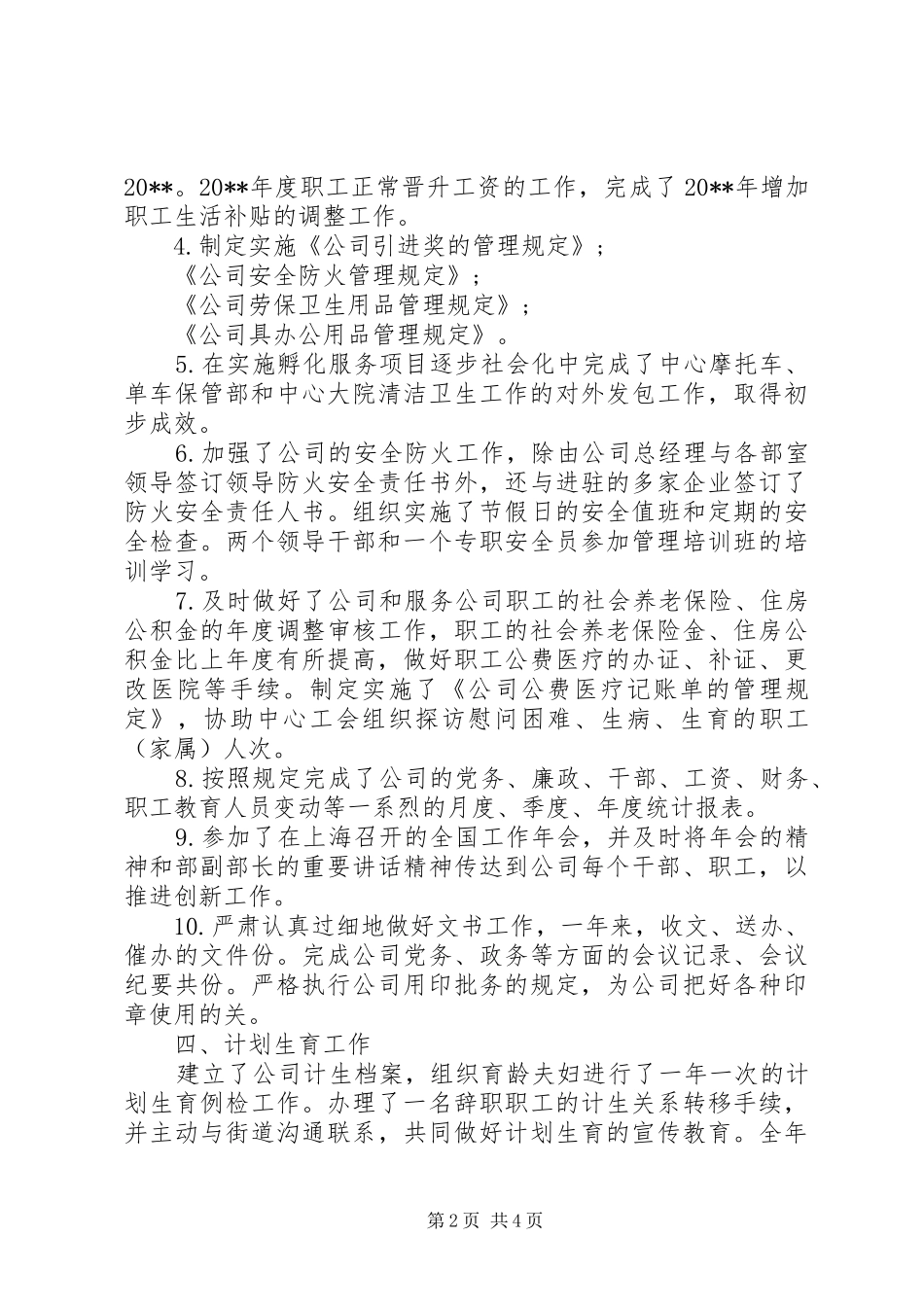 公司人力资源部工作总结范文_第2页