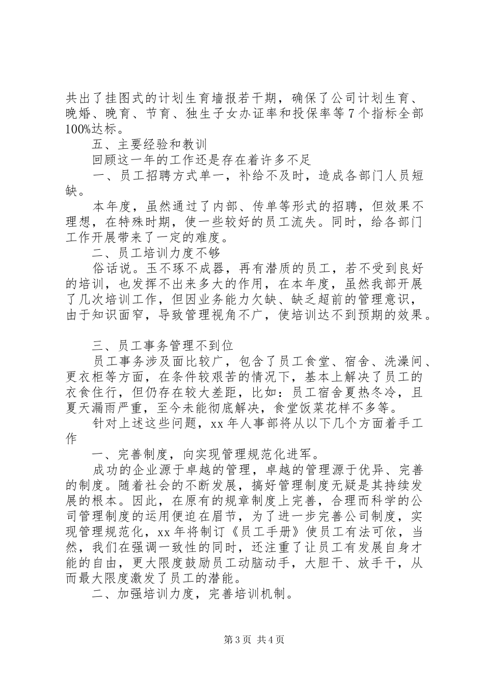 公司人力资源部工作总结范文_第3页