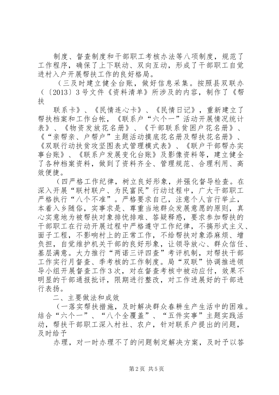 “双联”半年工作总结(精)_第2页