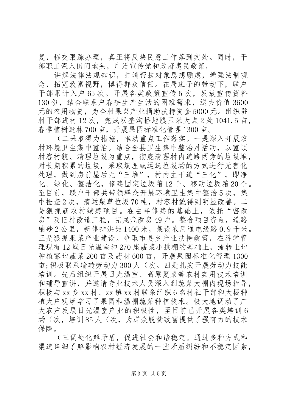 “双联”半年工作总结(精)_第3页