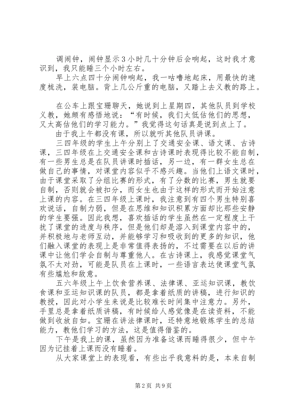 个人第二次义教总结_第2页
