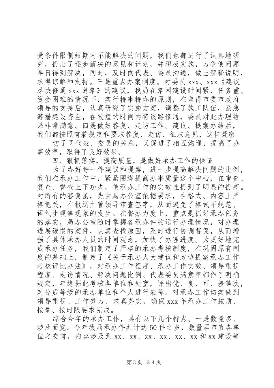 ×局人大建议和政协提案承办工作总结_第3页