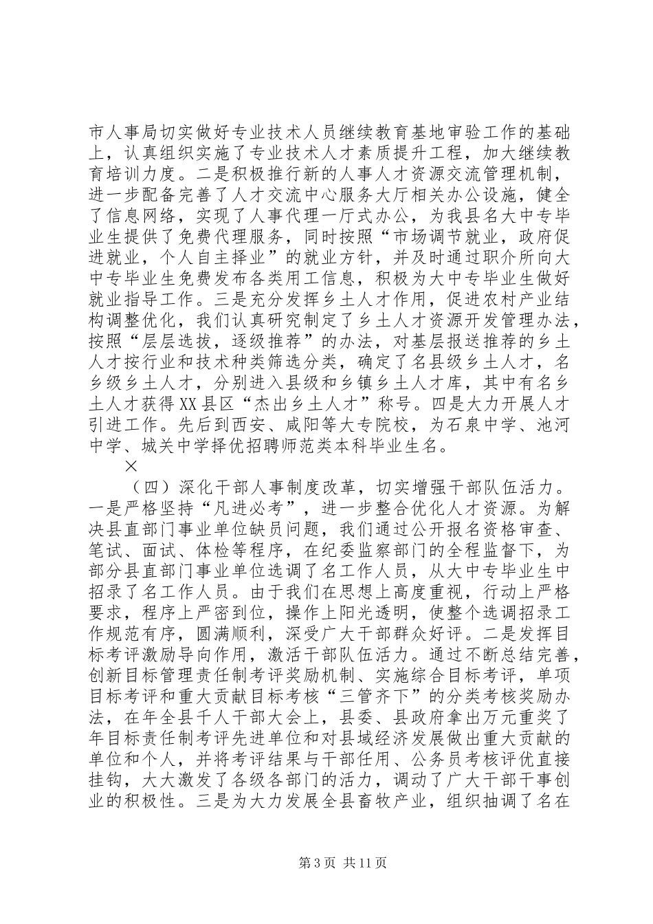 二五年上半年工作总结及下半年工作打算_第3页