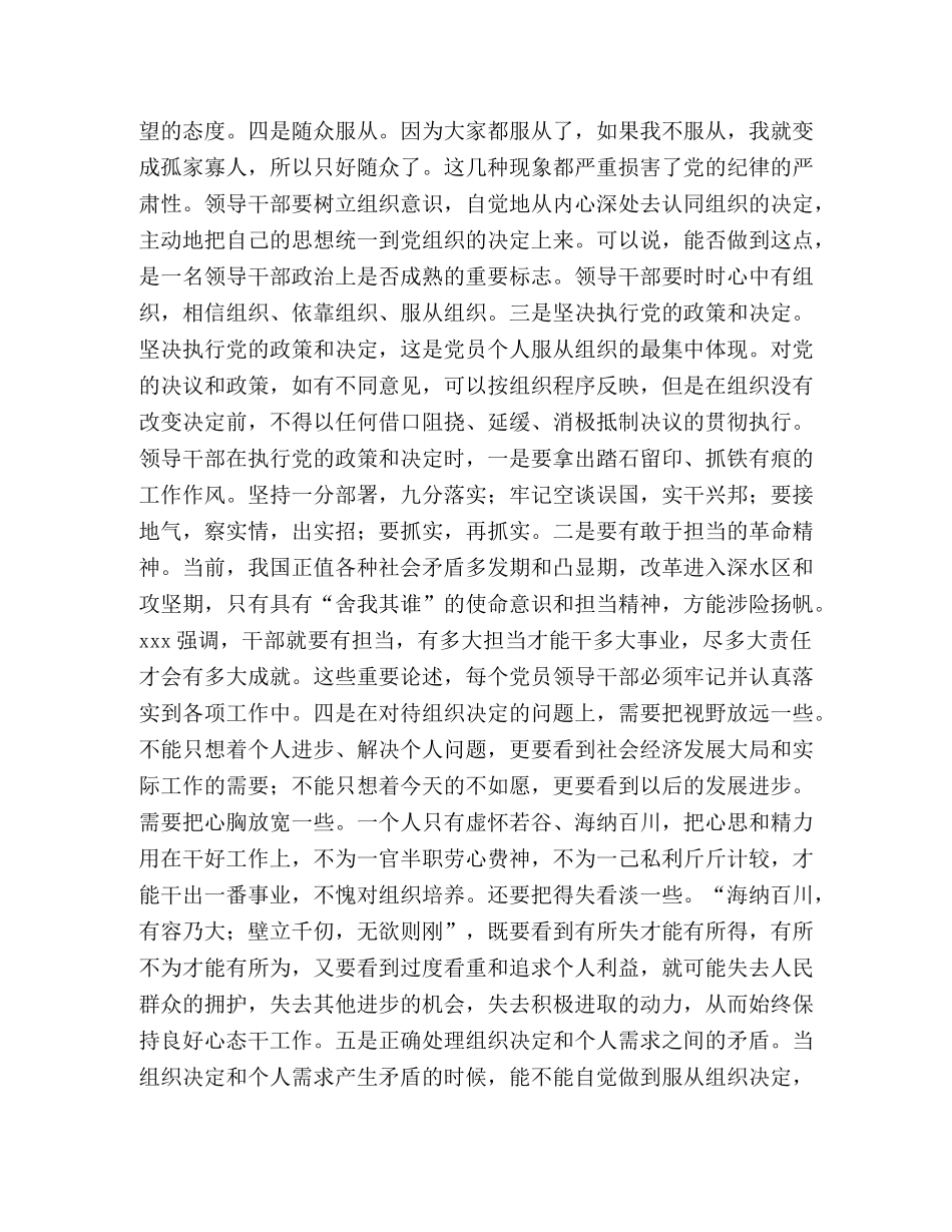 [党员干部2020年学习教育检视问题对照党章党规找差距研讨发言材料] _第3页