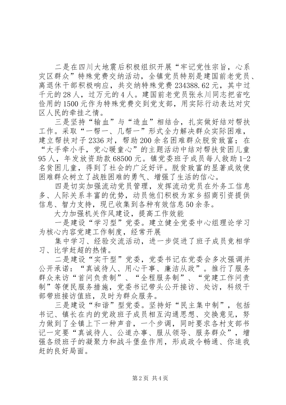 XX年度乡镇党建基层组织建设工作总结_第2页