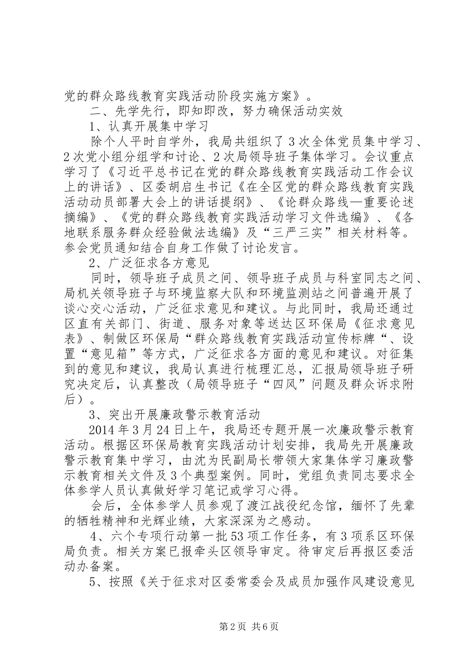 党的群众路线教育实践总结4篇_第2页