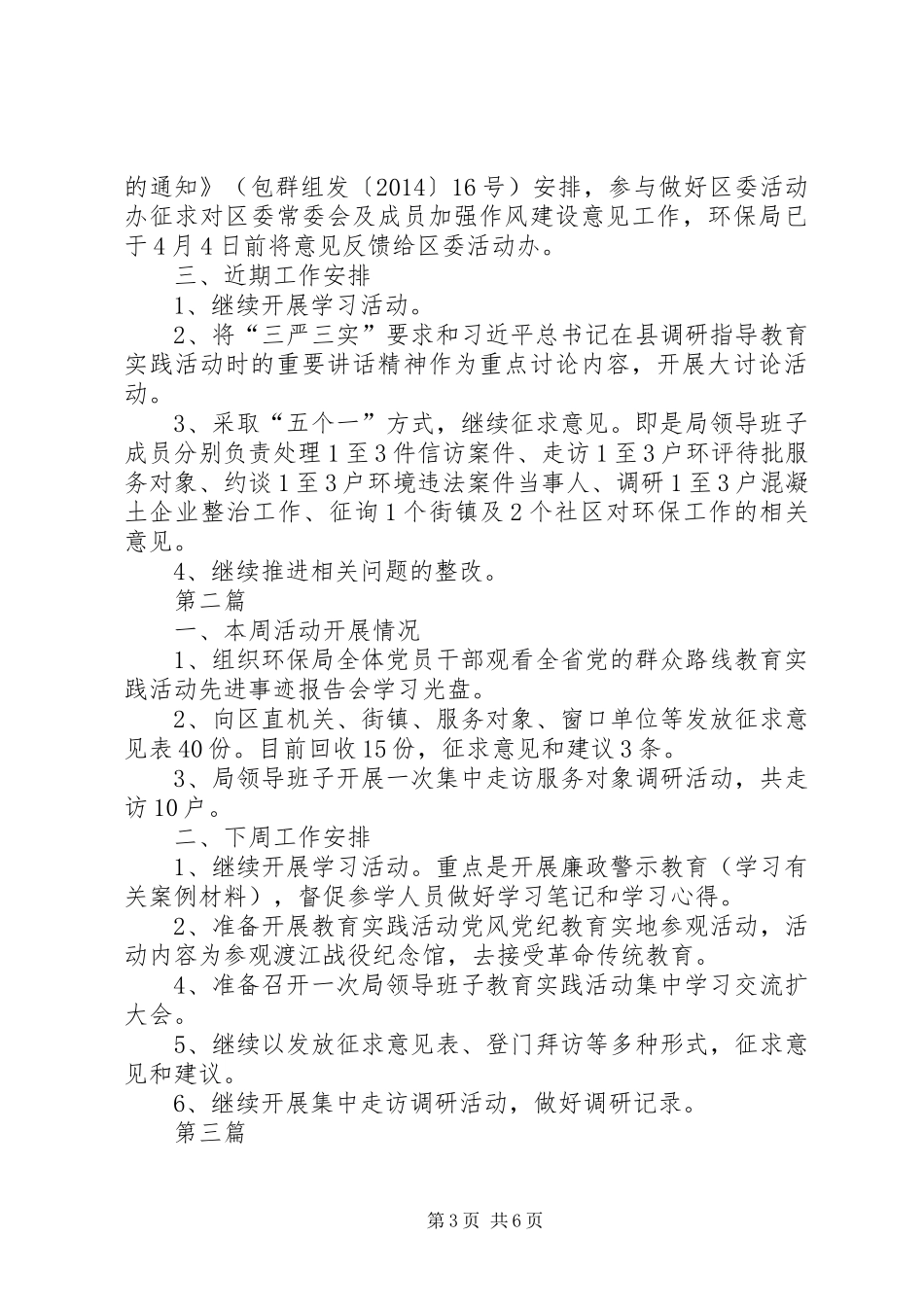 党的群众路线教育实践总结4篇_第3页