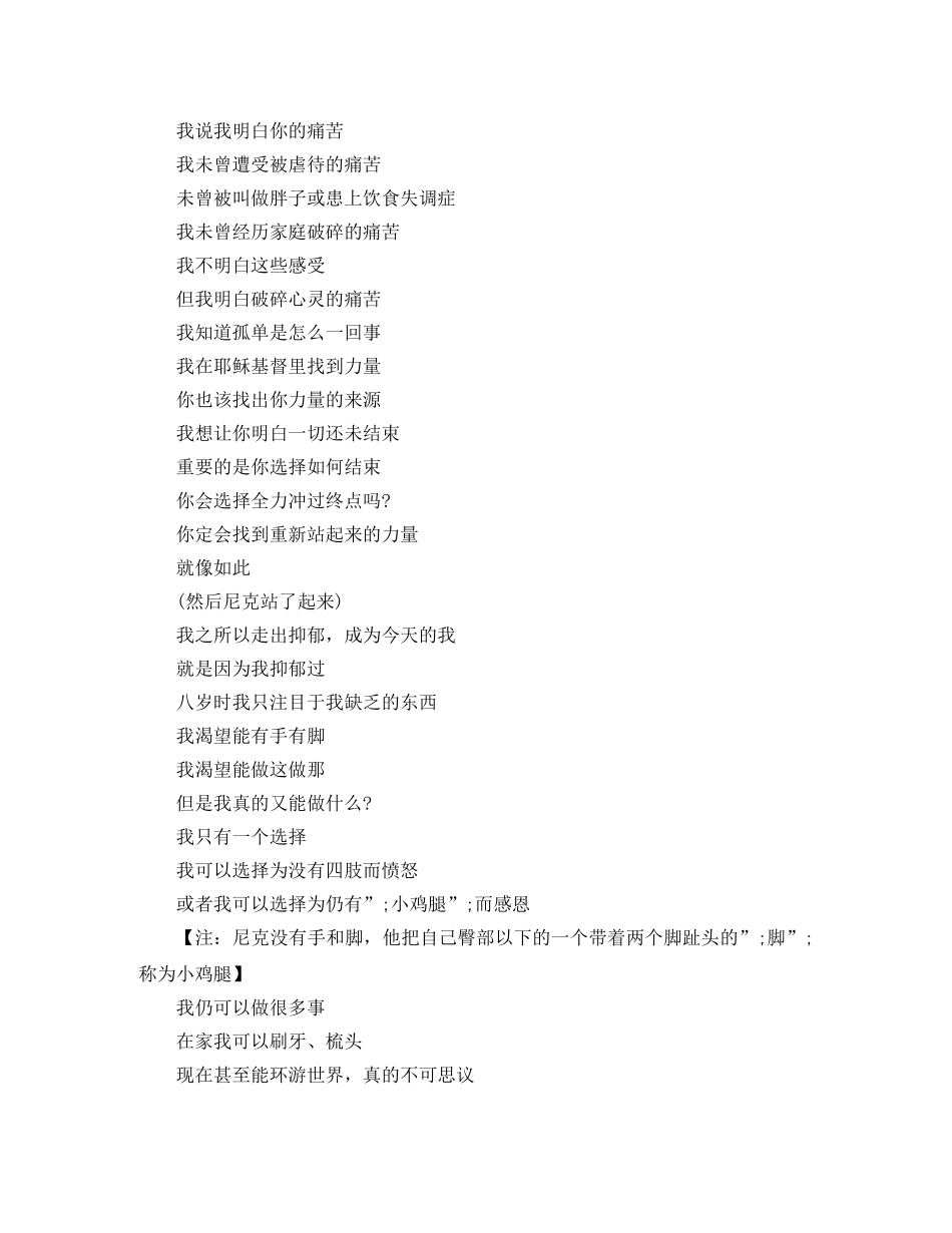 《我和世界不一样》励志演讲稿 _第2页