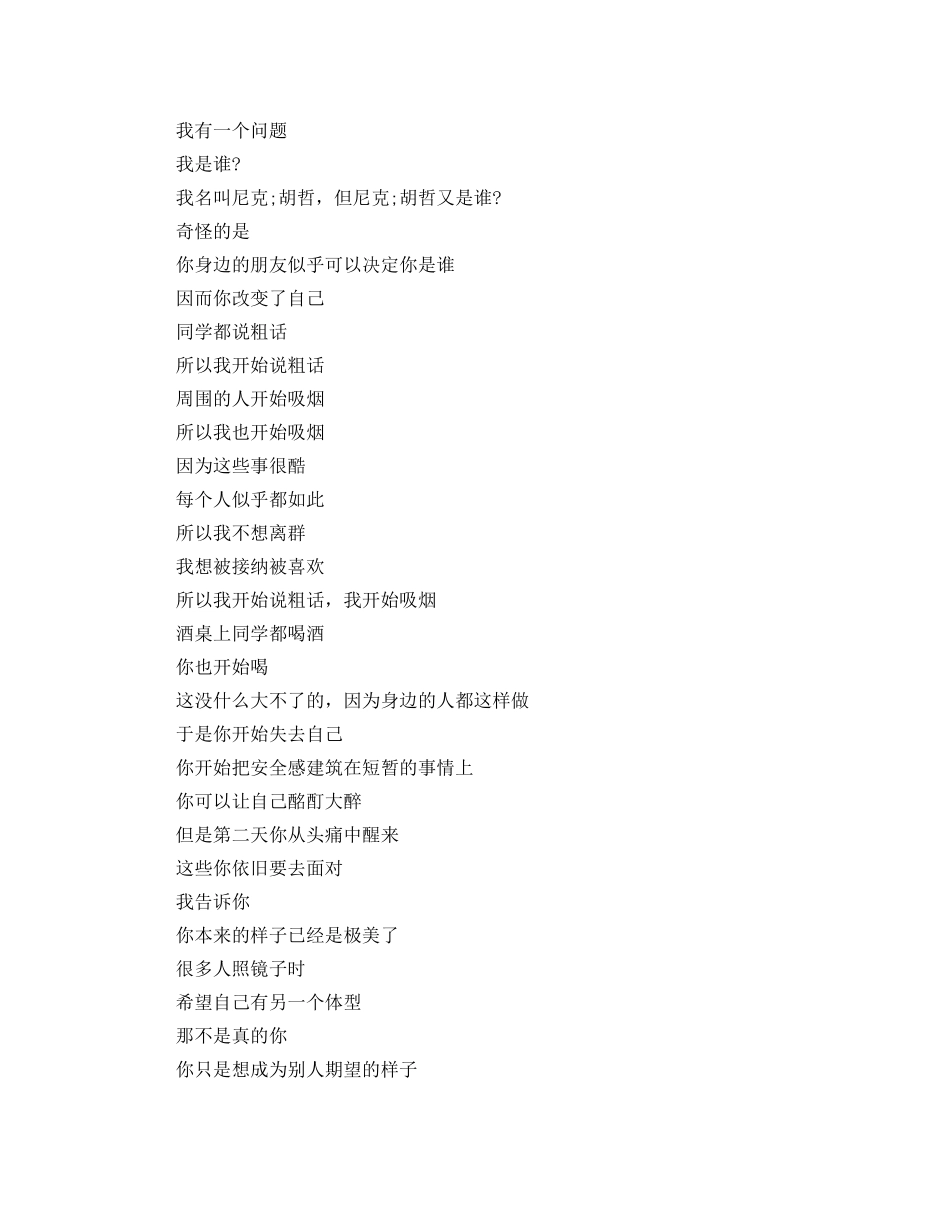 《我和世界不一样》励志演讲稿 _第3页