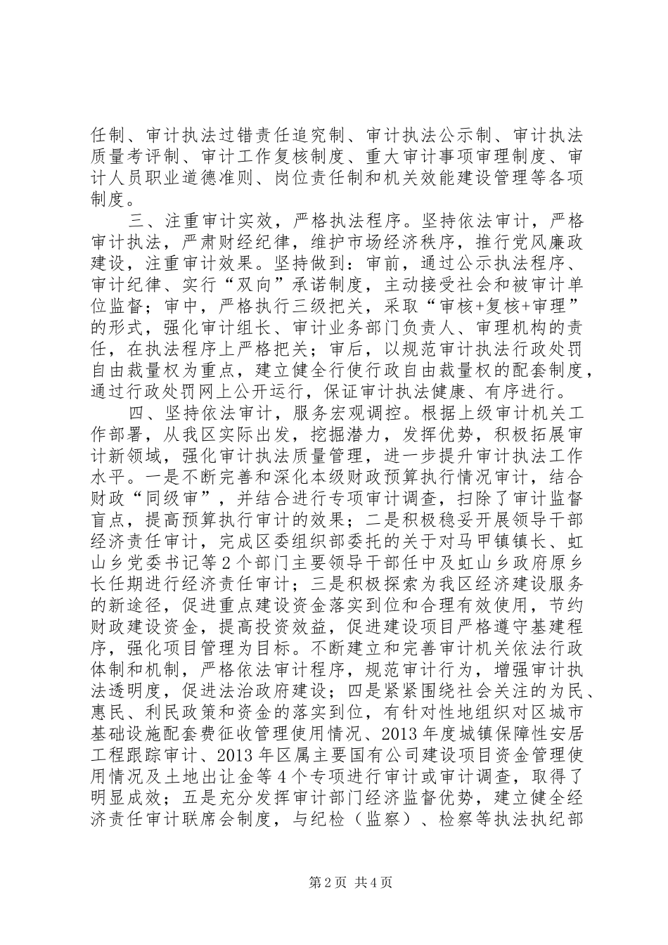 XX年区审计局依法行政工作总结_第2页