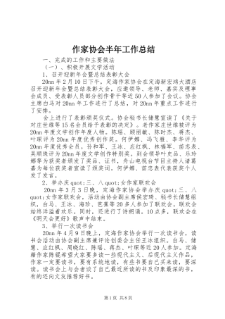 作家协会半年工作总结 (3)