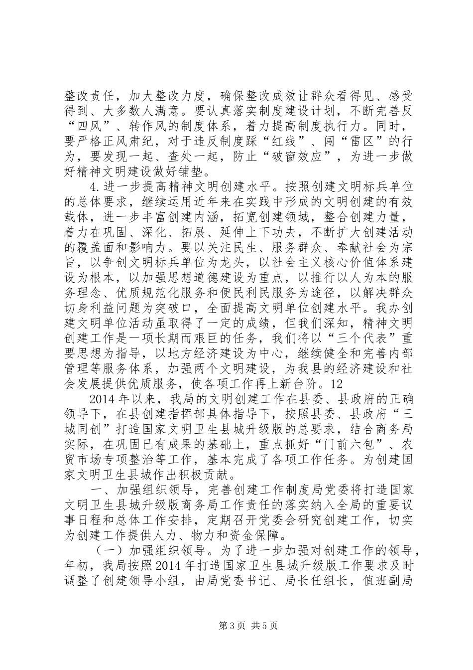 XX年拆迁办精神文明建设活动工作总结_第3页