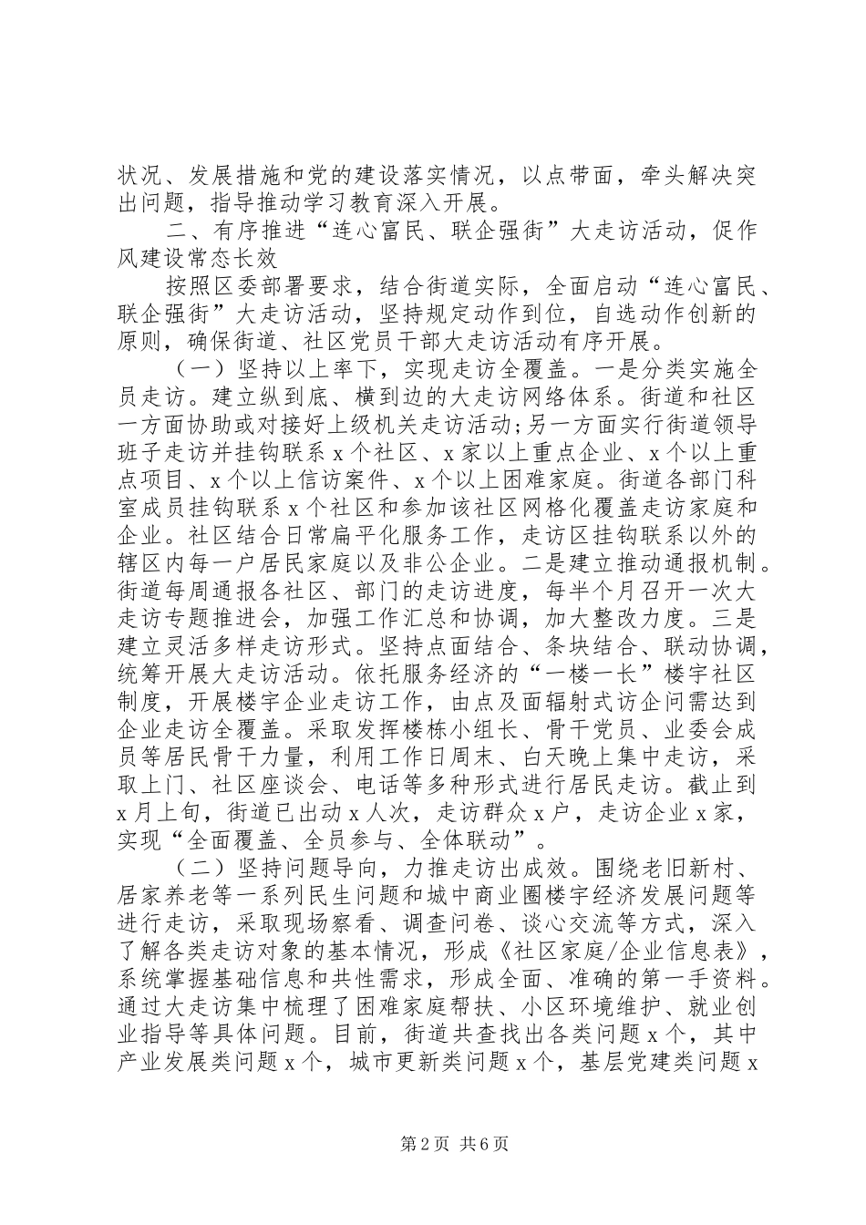 XX年上半年党建工作总结（街道）_第2页