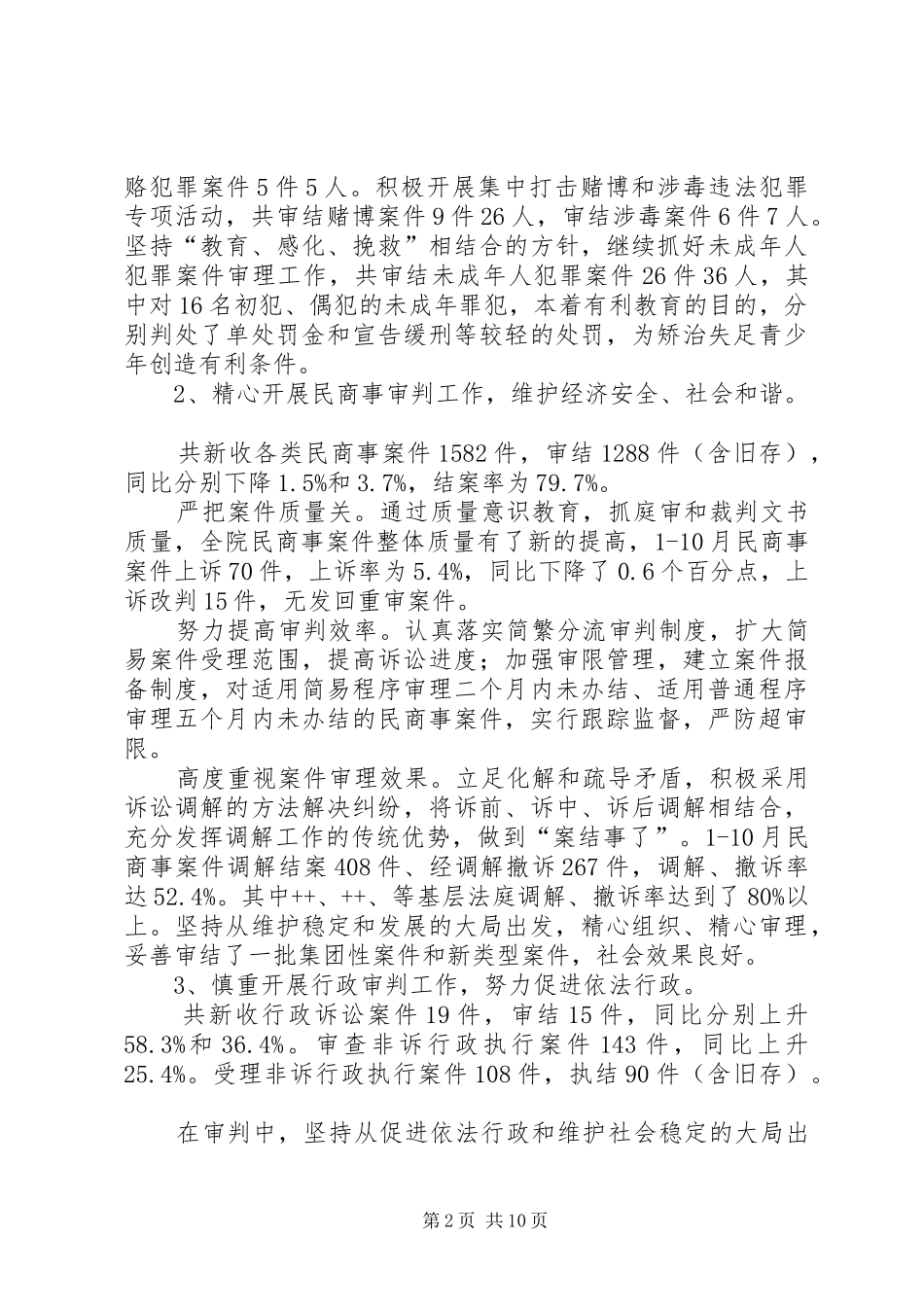 人民法院年度度工作总结XX年工作思路_第2页