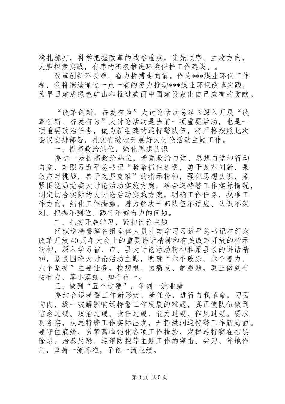 【精选“改革创新、奋发有为”大讨论活动总结四篇】改革创新奋发有为大讨论总结_第3页
