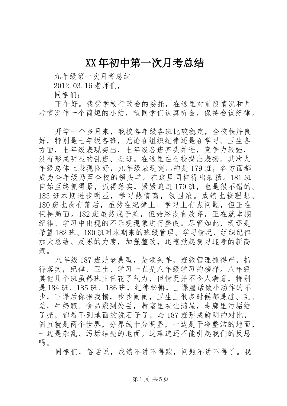 XX年初中第一次月考总结 (3)_第1页