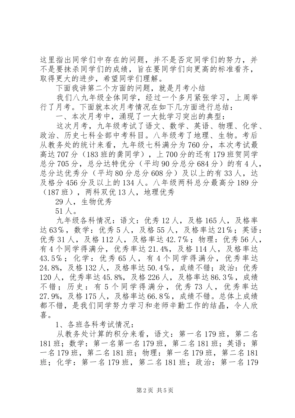 XX年初中第一次月考总结 (3)_第2页