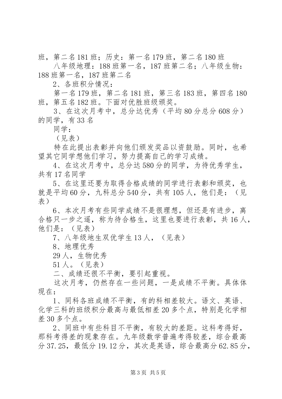 XX年初中第一次月考总结 (3)_第3页