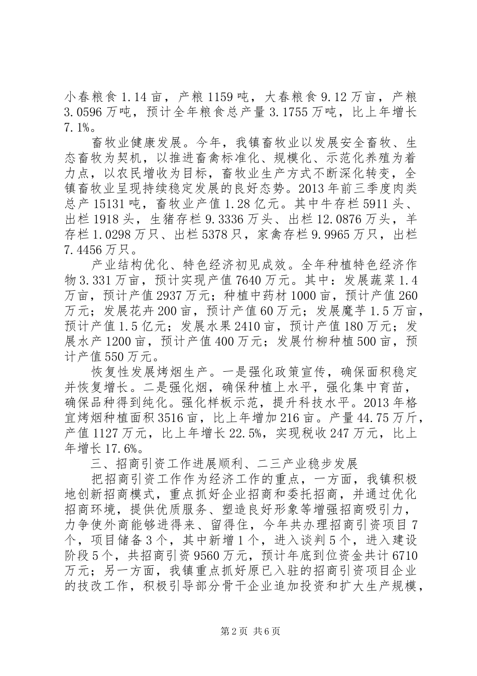 乡镇年度经济社会发展工作总结_第2页