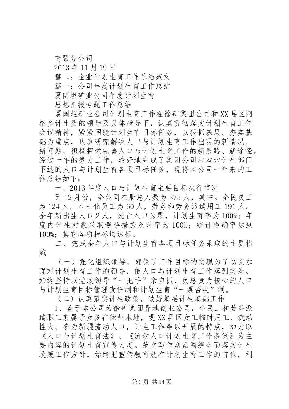 企业计生工作总结_第3页