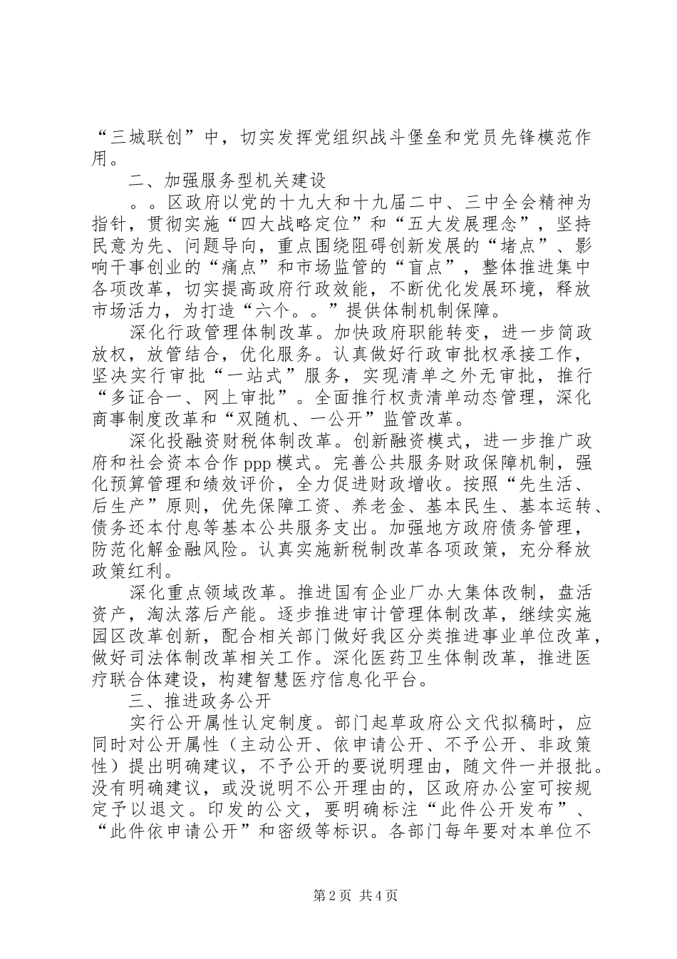 “三城联创”总结_第2页