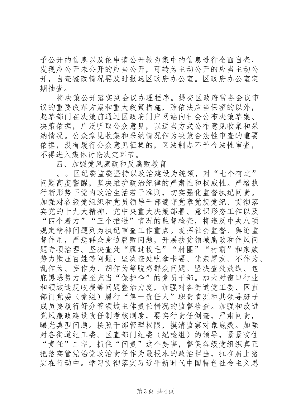 “三城联创”总结_第3页