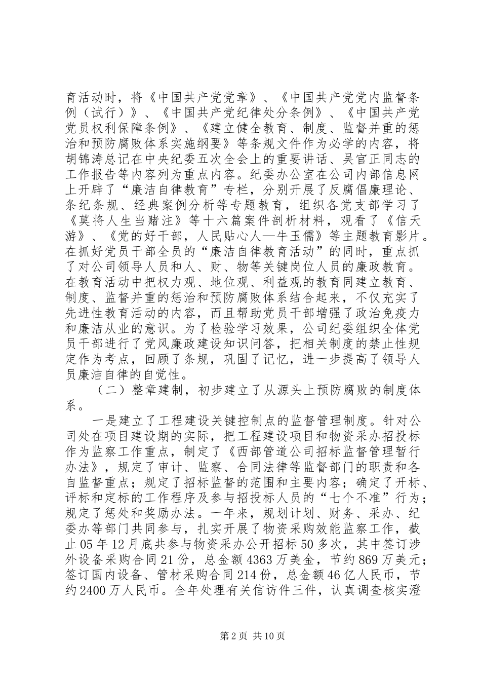 企业公司年纪检监察工作会总结_第2页