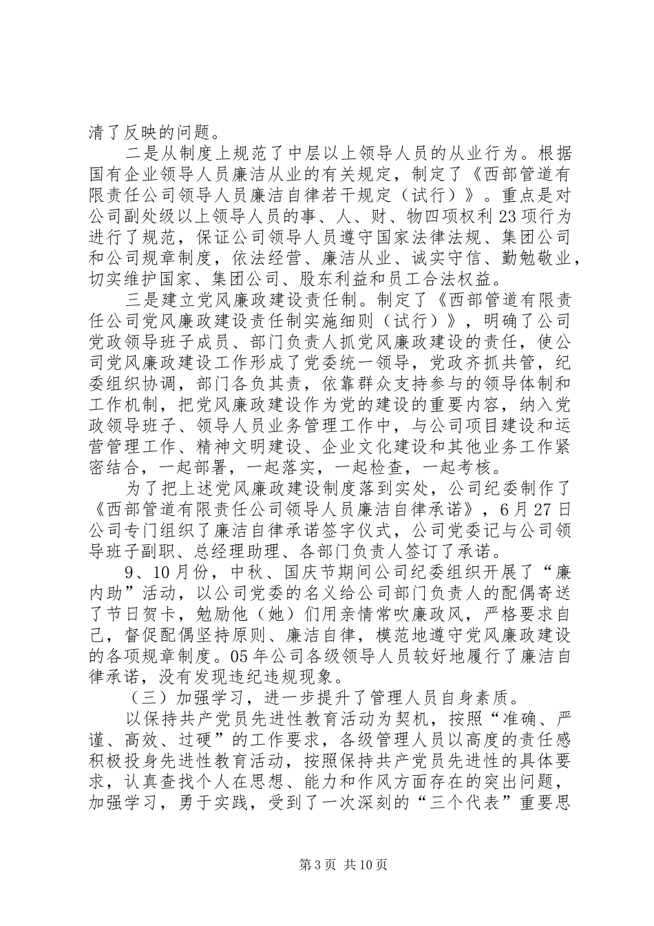 企业公司年纪检监察工作会总结_第3页