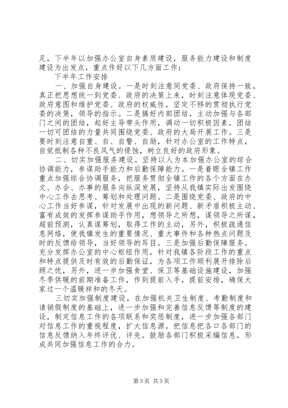 党政办工作总结 (3)_第3页