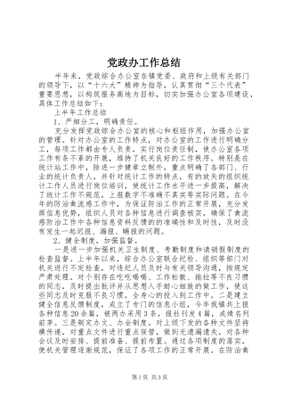 党政办工作总结 (3)