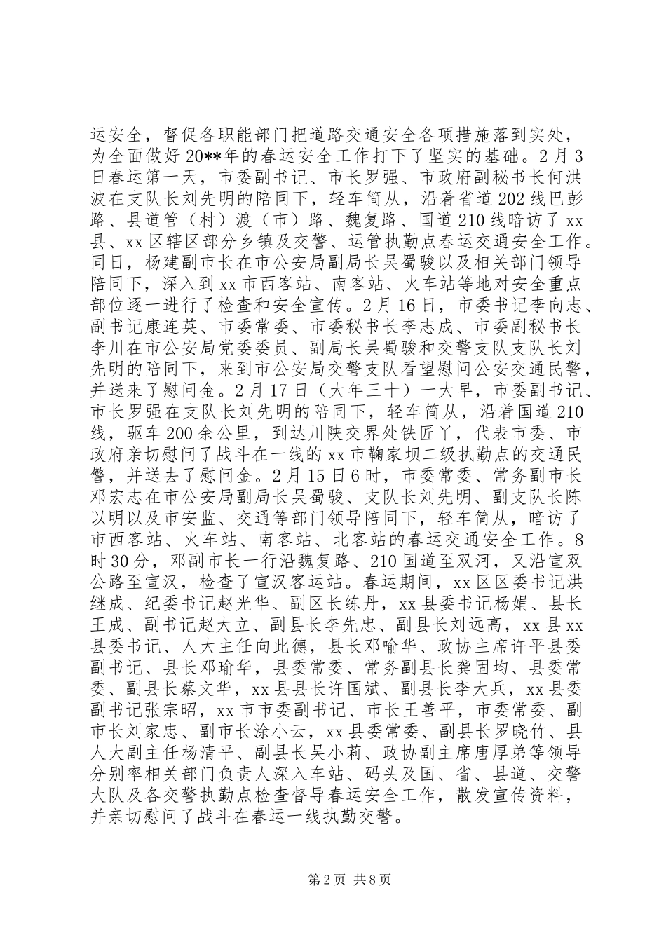 交警春运工作总结_第2页