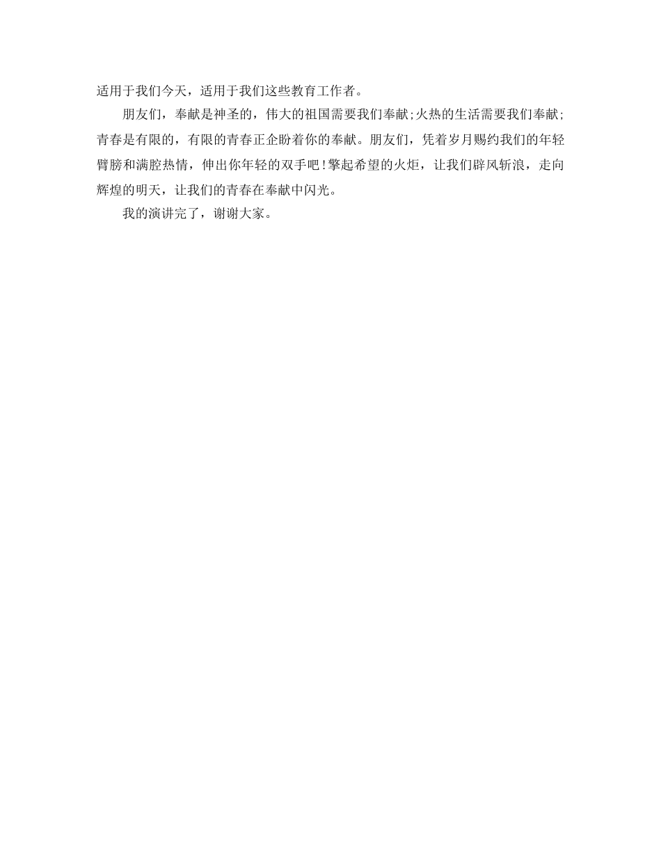 《让青春更加美丽》励志演讲稿 _第2页