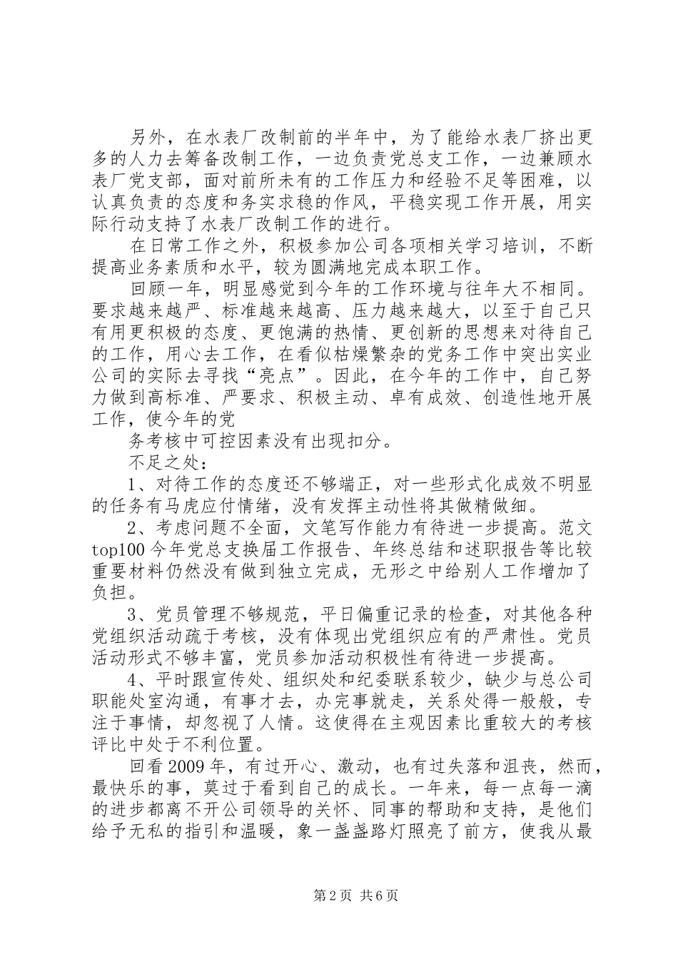 党群干事个人年终工作总结_第2页