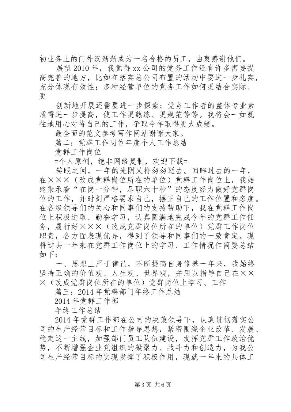 党群干事个人年终工作总结_第3页