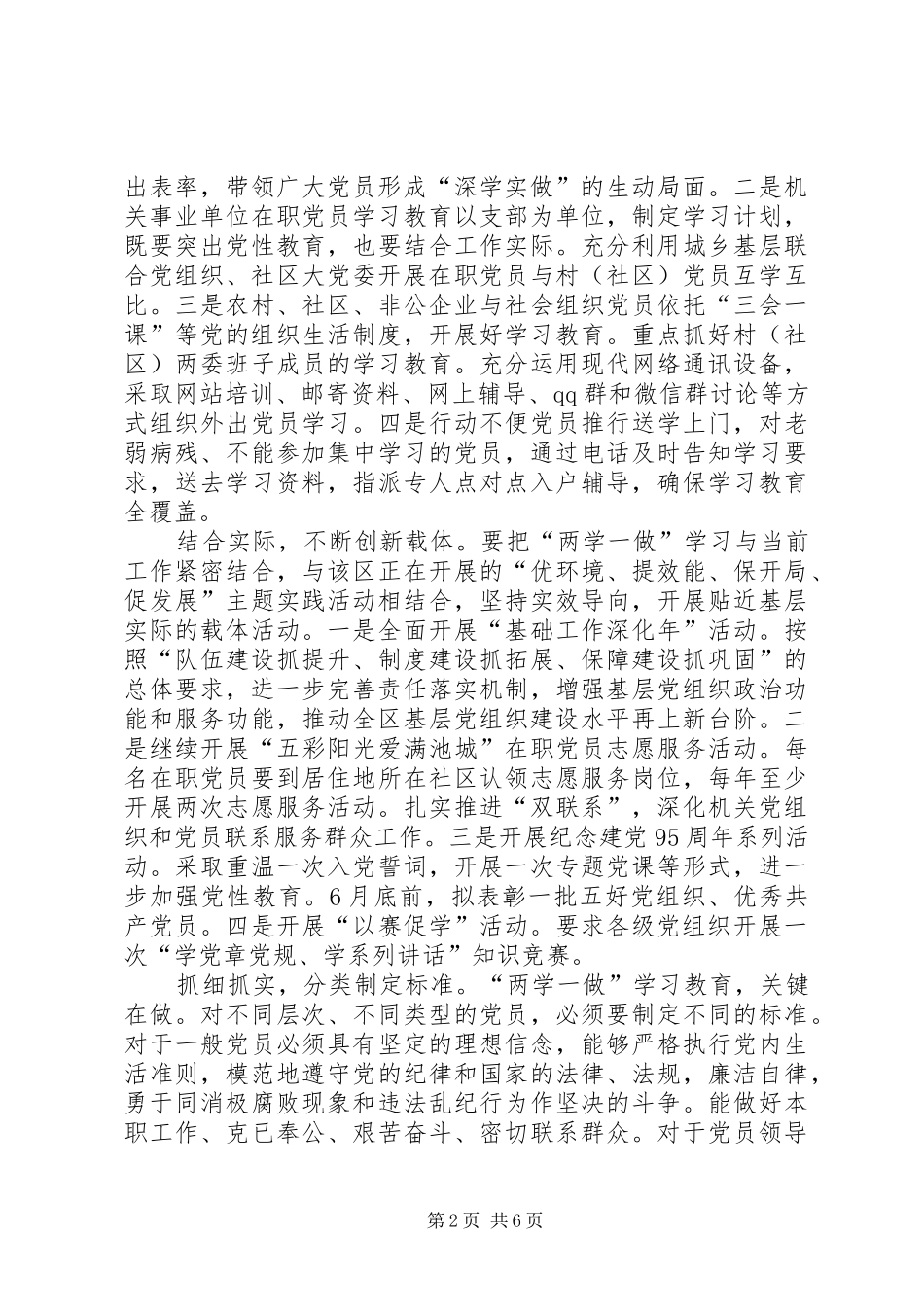 两学一做学习教育工作总结范文_第2页