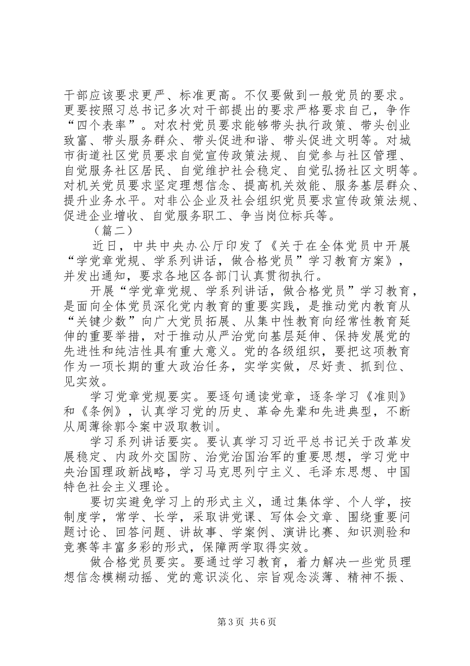 两学一做学习教育工作总结范文_第3页