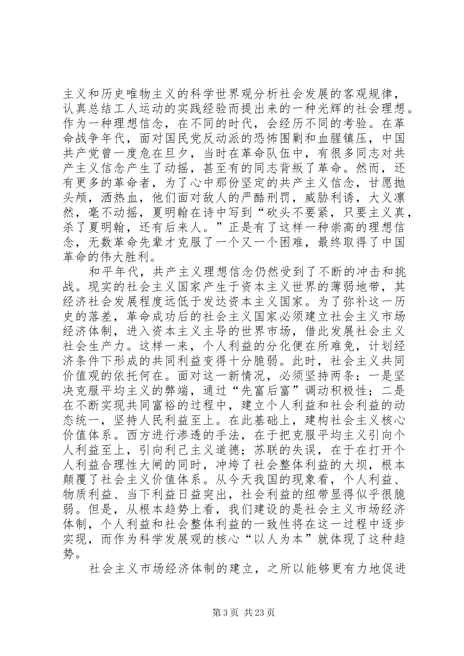 “两学一做”第一专题学习总结：坚定理想信念永葆共产党人的先进性_第3页