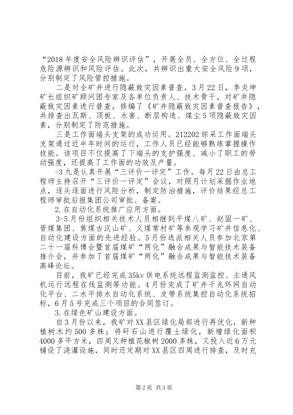 “三讲三做三实”第二季度总结_第2页