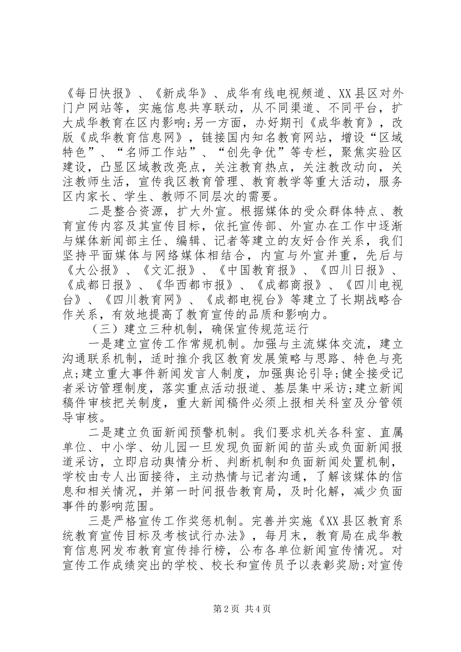XX年11月教育局宣传工作总结_第2页
