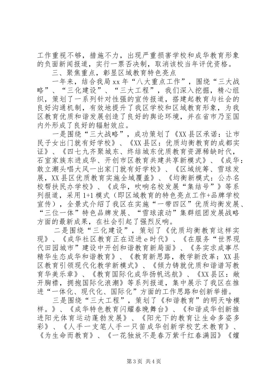 XX年11月教育局宣传工作总结_第3页