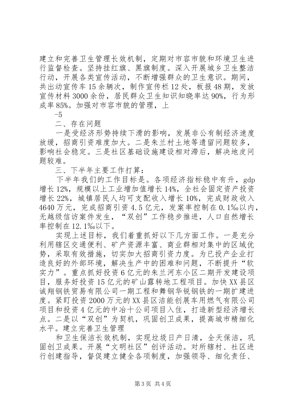 XX年县志办工作总结及XX年工作打算 (3)_第3页