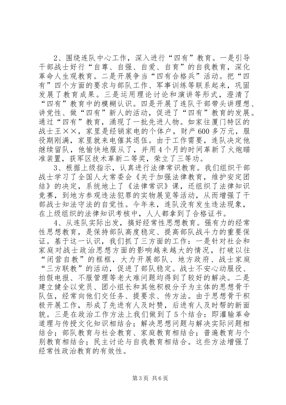 XX年部队年度总结_第3页