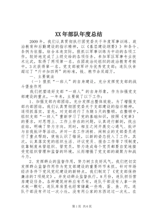 XX年部队年度总结