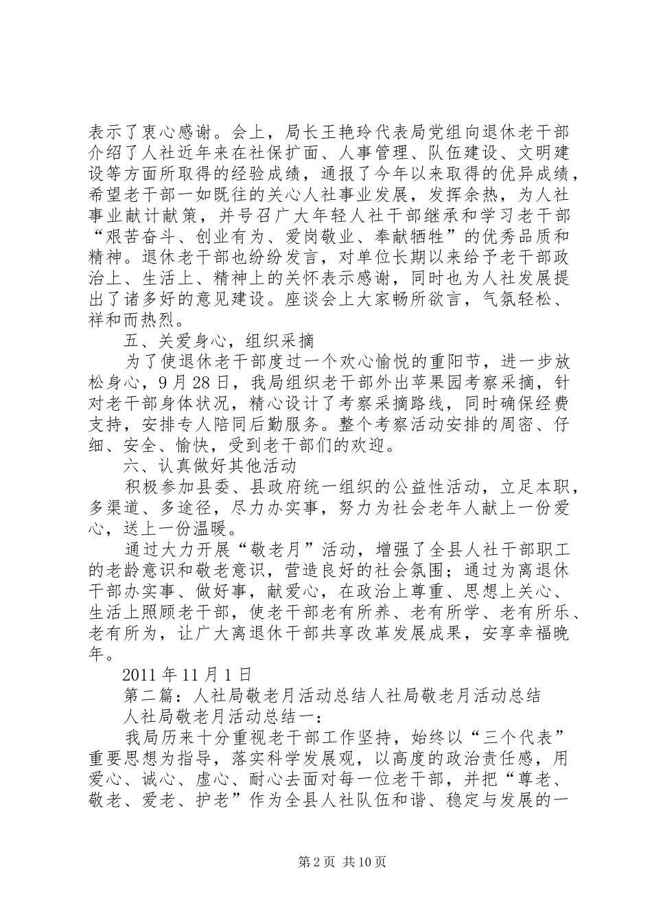 人社局敬老月活动总结[5篇]_第2页