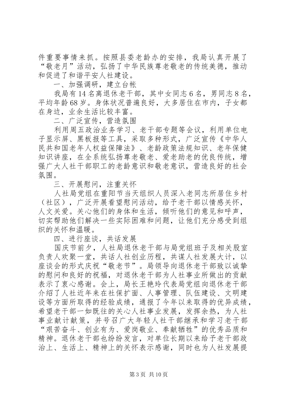 人社局敬老月活动总结[5篇]_第3页