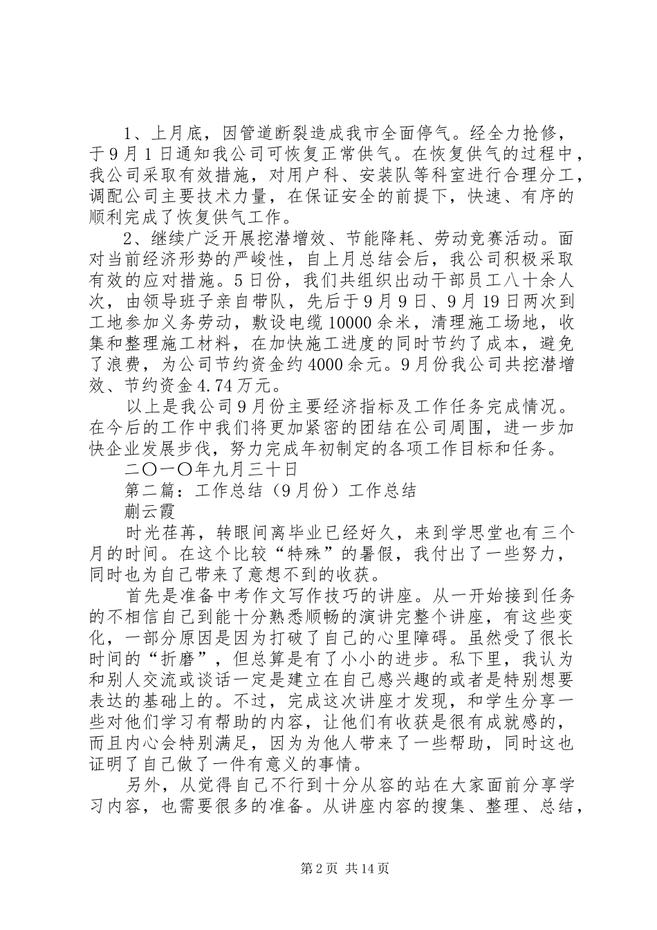 9月份公司工作总结_第2页