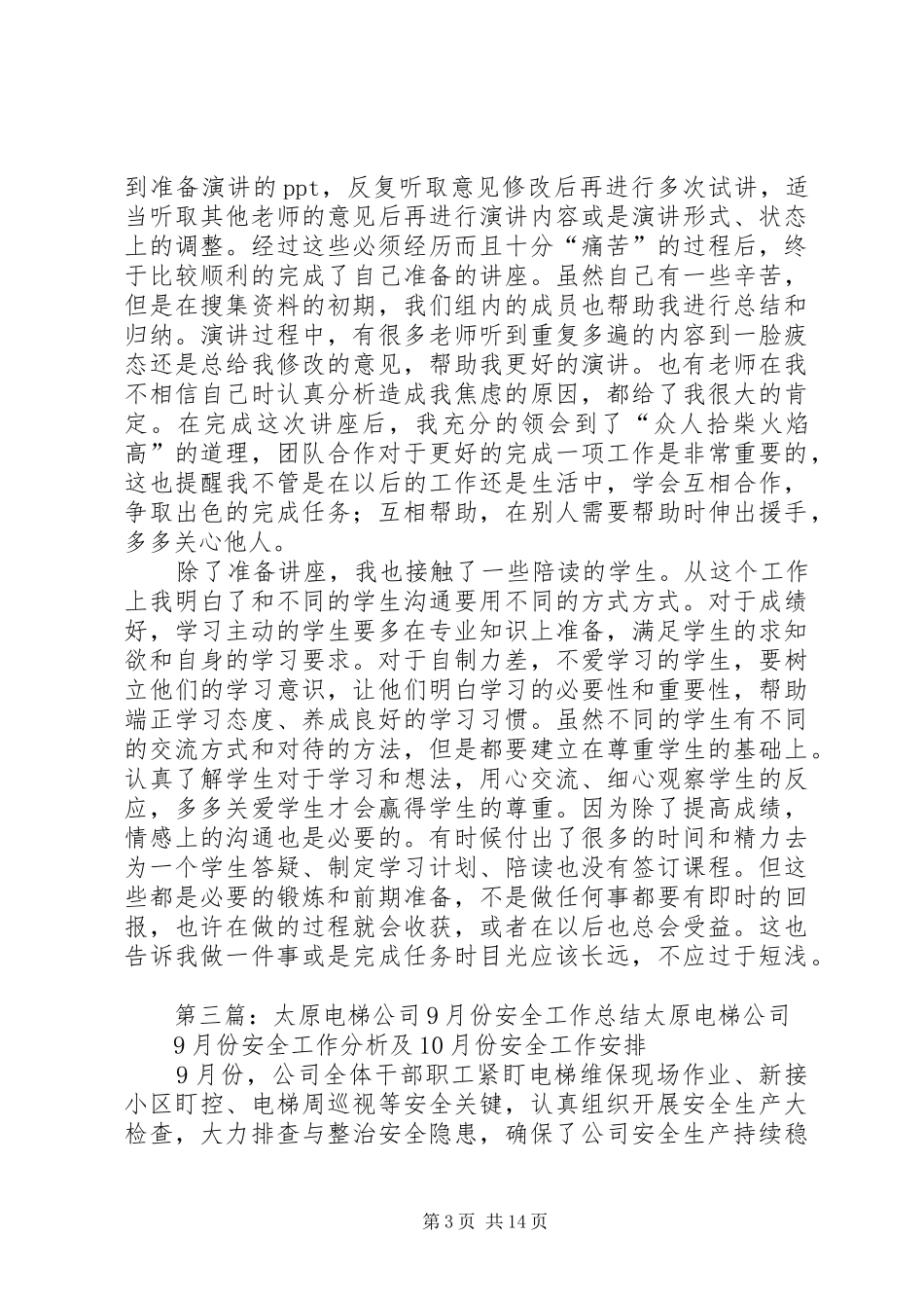 9月份公司工作总结_第3页