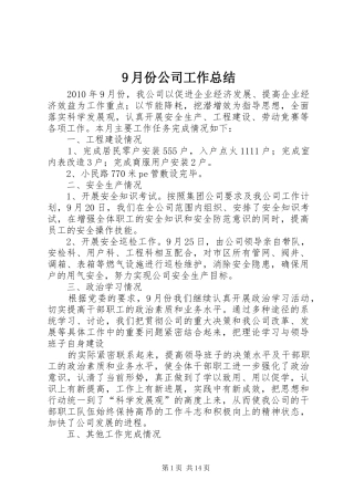 9月份公司工作总结