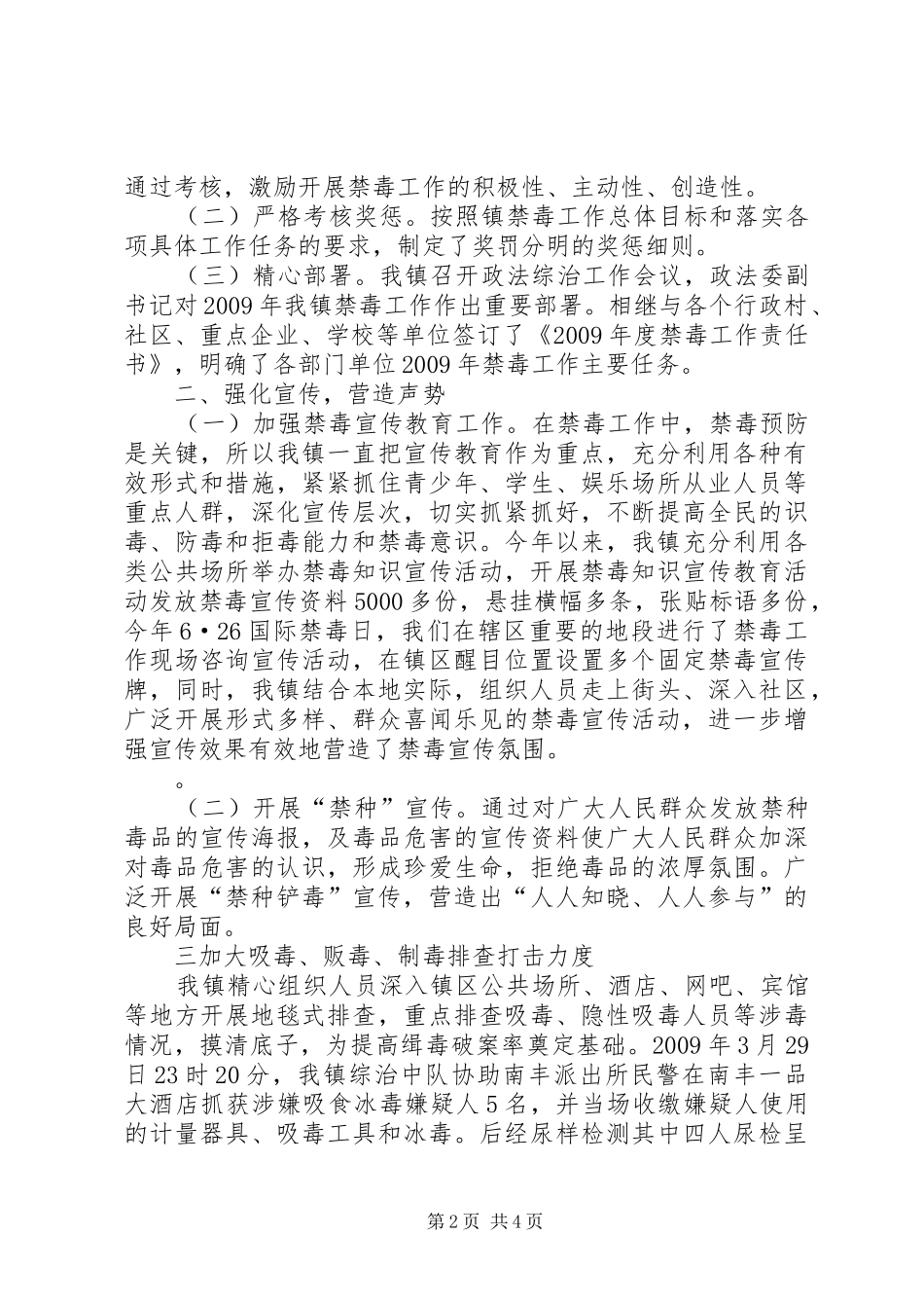 乡镇禁毒年度工作总结_第2页