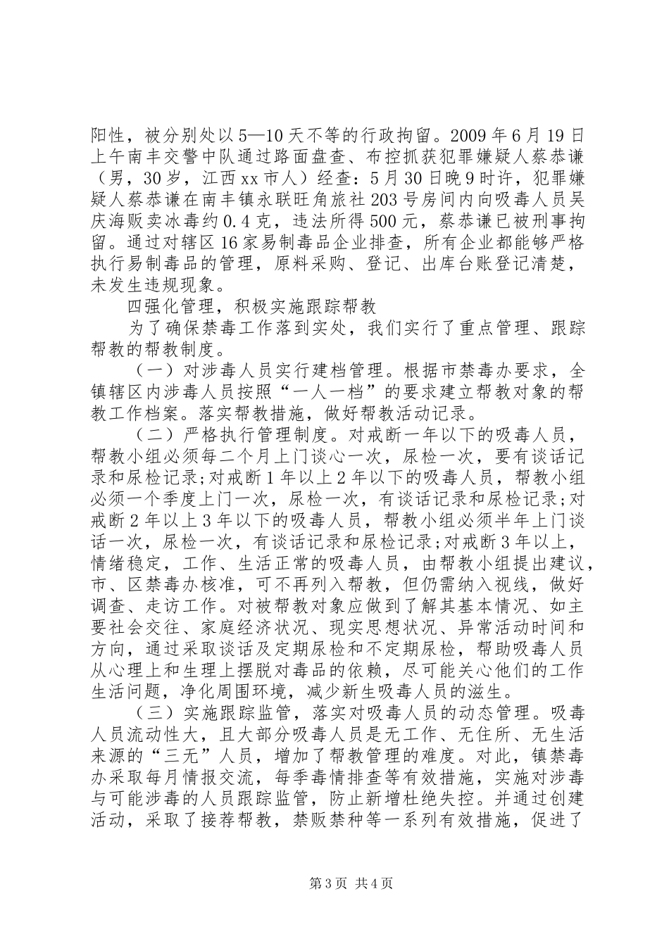 乡镇禁毒年度工作总结_第3页